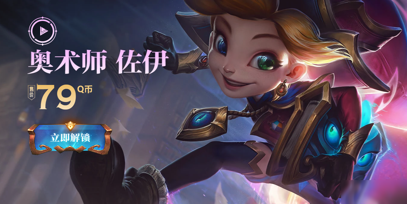 《LOL》奧術(shù)師2020活動