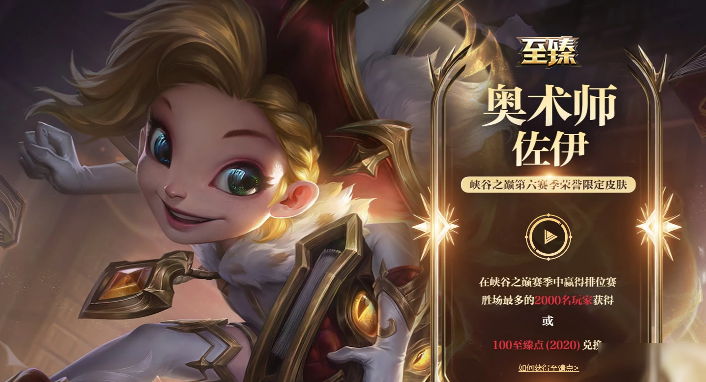 《LOL》奧術(shù)師2020活動(dòng)