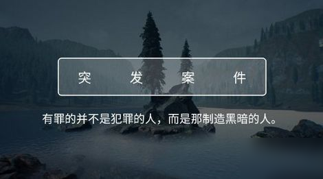 Crimaster犯罪大師夜伴驚魂兇手是誰 夜伴驚魂兇手解析