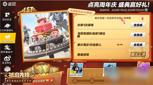 《<a id='link_pop' class='keyword-tag' href='https://www.9game.cn/gudaoxianfeng/'>孤岛先锋</a>》点亮周年庆活动介绍