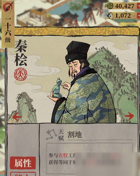 《江南百景图》秦桧种田流赚钱方法介绍