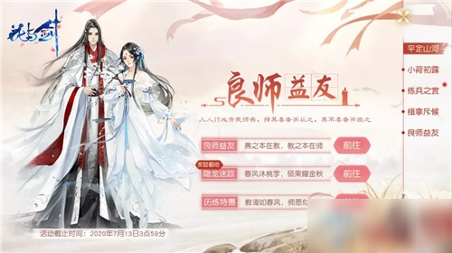 《花与剑》良师益友活动介绍