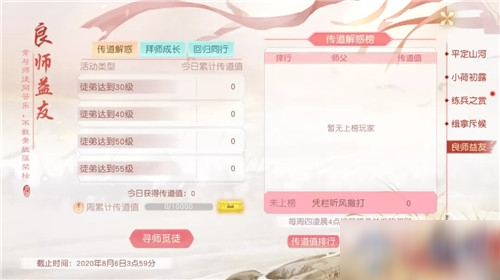 《花与剑》良师益友活动介绍