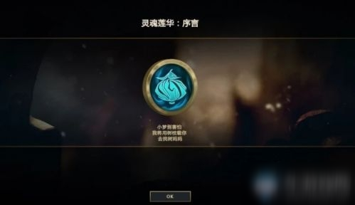 《LOL》莉莉婭隱藏任務(wù)介紹