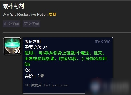 《魔兽世界怀旧服》各类开荒必备神药一览
