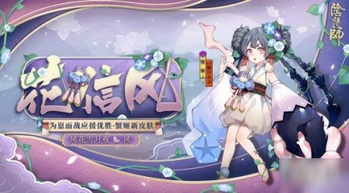 阴阳师风花雪月夜皮肤上线时间一览