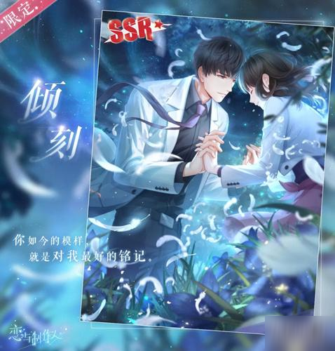 恋与制作人SSR许墨倾刻图文展示