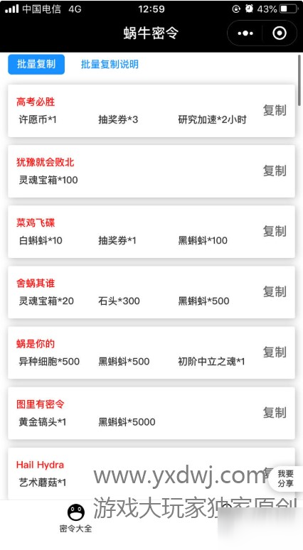 最强蜗牛密令怎么复制粘贴？最强蜗牛密令批量使用方法