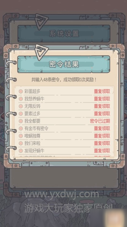 最强蜗牛密令怎么复制粘贴？最强蜗牛密令批量使用方法