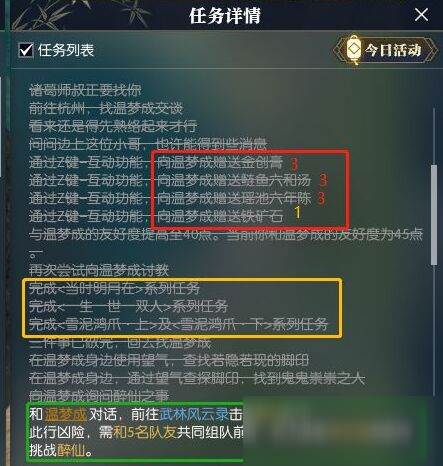 逆水寒境界提升任务材料哪里买