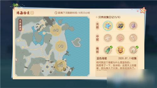 《梦幻西游三维版》2020年暑期珠海拾贝活动介绍