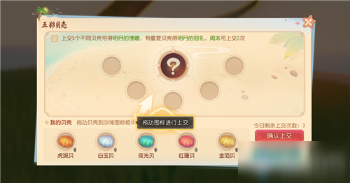 《<a id='link_pop' class='keyword-tag' href='https://www.9game.cn/menghuanxiyou3d1/'>梦幻西游三维版</a>》2020年暑期五彩贝壳活动介绍