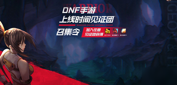 DNF見證團活動開啟，參與即可獲得贈禮