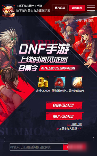 DNF見證團活動開啟，參與即可獲得贈禮