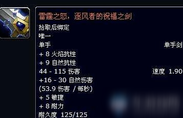 《魔獸世界懷舊服》風(fēng)劍獲取攻略
