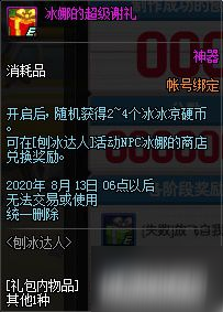 DNF刨冰达人奖励获取周期介绍