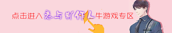 《恋与制作人》凌肖ER·极速定律获取方式