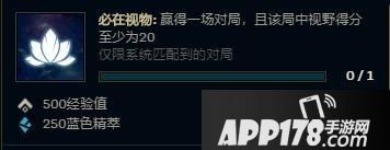 《英雄联盟》必在视物任务怎么做 必在视物任务完成方法