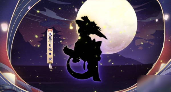 阴阳师为崽而战风花雪月夜皮肤一览