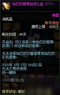 DNF2020夏日礼包多买多送奖励介绍