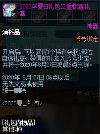 DNF2020夏日禮包多買多送獎勵介紹