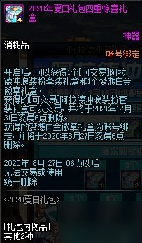 DNF2020夏日禮包多買多送獎勵介紹