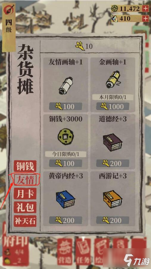 江南百景图友情值在哪里 友情点兑换详解