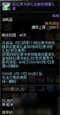 《DNF》阿拉德冲浪礼包首购馈赠礼盒介绍