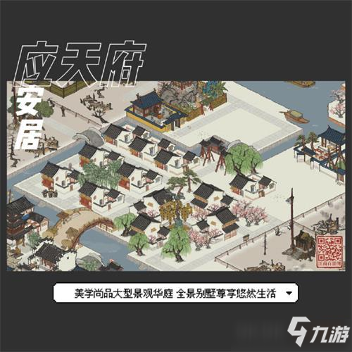 《江南百景图》应天府建筑布局规划