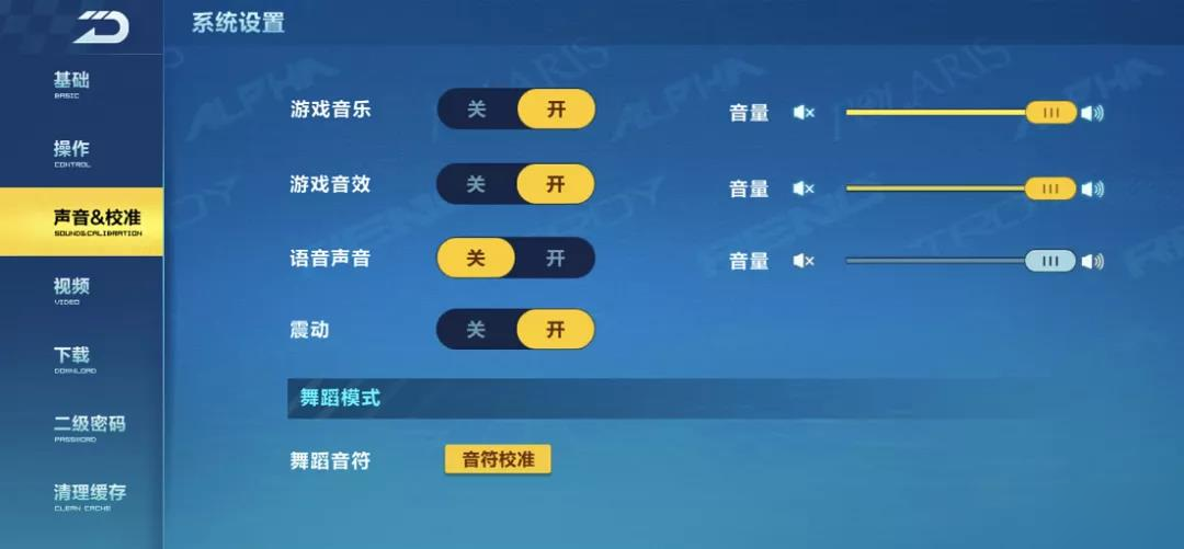 QQ飛車手游舞蹈模式聲音怎么校準(zhǔn)？舞蹈模式聲音校準(zhǔn)方法
