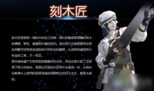 《<a id='link_pop' class='keyword-tag' href='https://www.9game.cn/zzhx14/'>最终幻想14</a>》刻木匠任务一览