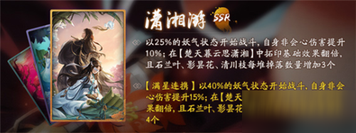 《神都夜行錄》拓印瀟湘游屬性介紹