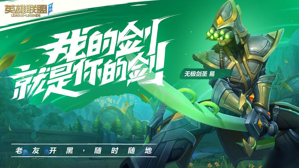 lol英雄聯(lián)盟永恩什么時候上正式服？第150個英雄上線預測[圖]