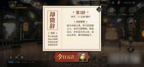 山海鏡花投棋問辭什么意思 投棋問辭獎勵介紹