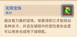 咔叽探险队无限宝珠获取方法