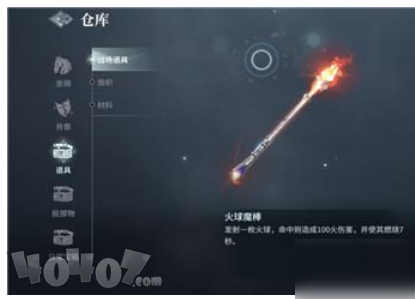 獵手之王火球魔棒有什么效果 火球魔棒使用推薦