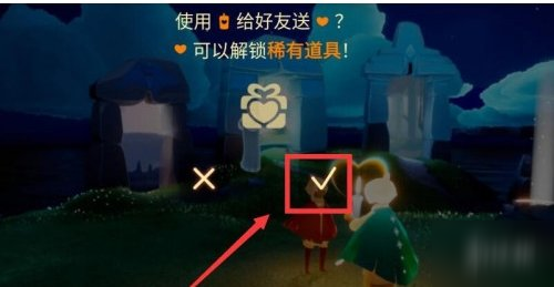 《光遇》如何给好友送礼物 给好友送礼物任务攻略