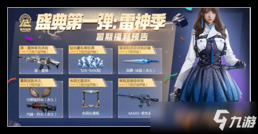 <a id='link_pop' class='keyword-tag' href='https://www.9game.cn/cfsy/'>CF手游</a>雷神季预热正式开启，源・雷神正式曝光!