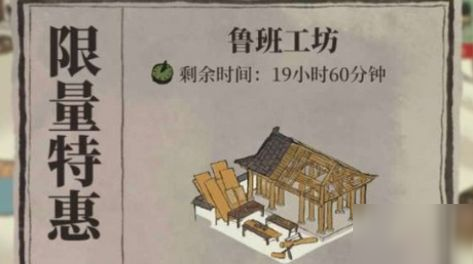 江南百景图鲁班工坊值得入手吗 鲁班工坊性价比分析