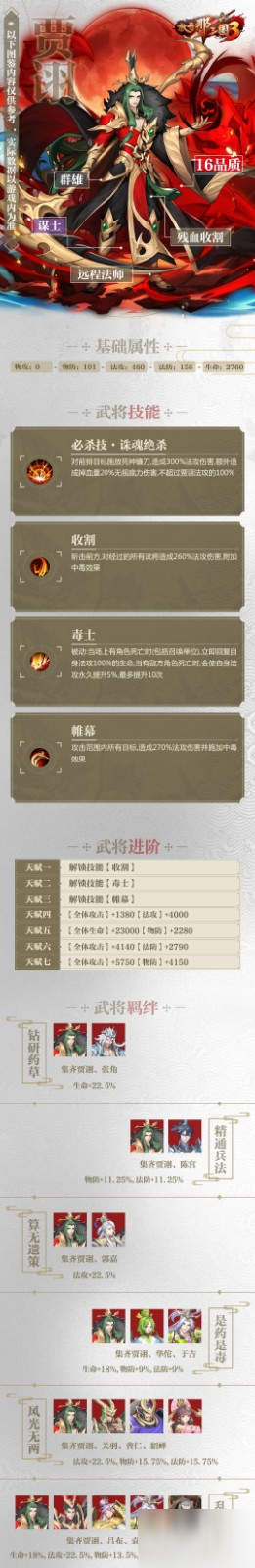 放开那三国3武将图鉴