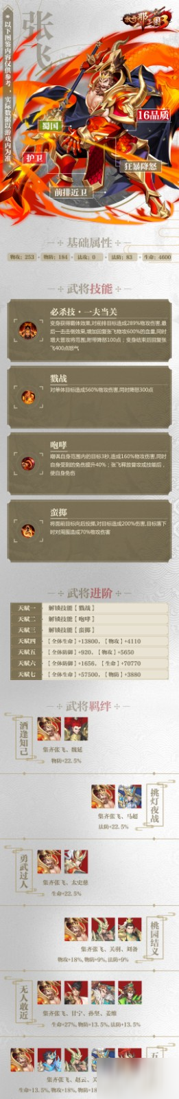 放开那三国3武将图鉴