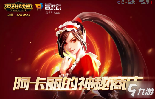 2020阿卡丽的神秘商店7月最新活动入口 英雄联盟阿卡丽的神秘商店7月官网地址