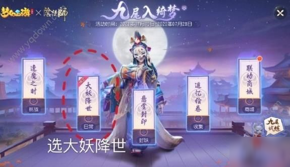 梦幻西游三维版绑定码 联动活动绑定阴阳师方法[多图]