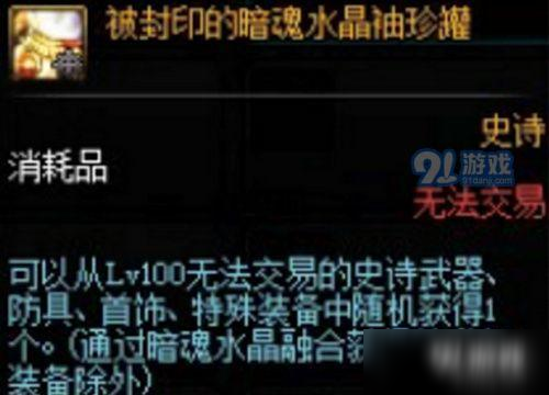 DNF被封印的暗魂水晶袖珍罐里面有什么