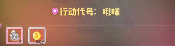 咔叽探险队世界任务攻略大全 世界任务怎么玩