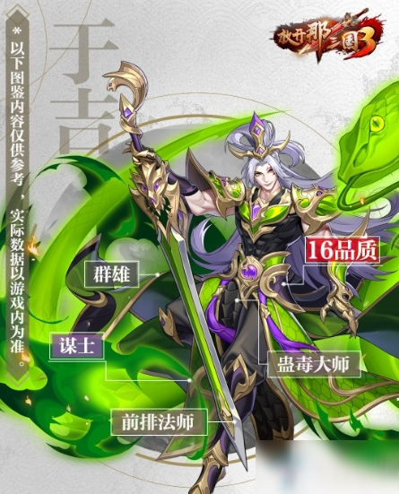 《<a id='link_pop' class='keyword-tag' href='https://www.9game.cn/fknsg3/'>放开那三国3</a>》谋士职业于吉介绍