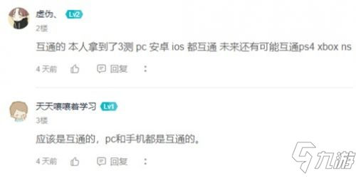 原神pc和手機(jī)是否互通 原神數(shù)據(jù)互通問題解答