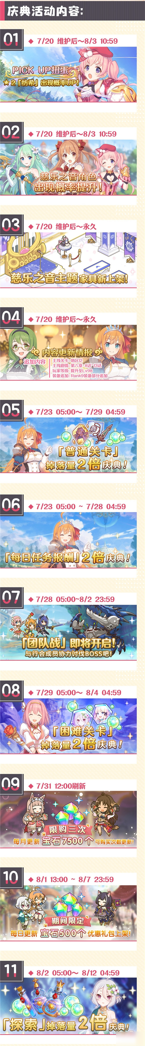 公主连结国服七月下旬活动时间表