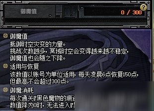 《DNF》冥域时空-艾尔罗斯副本御魔值介绍