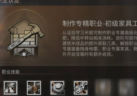 明日之后制造职业选择 职业优劣对比之下的最佳选择